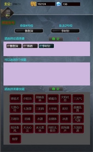 文字武將沖沖沖 v1.0 安卓版 0