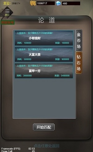 文字武將沖沖沖 v1.0 安卓版 2