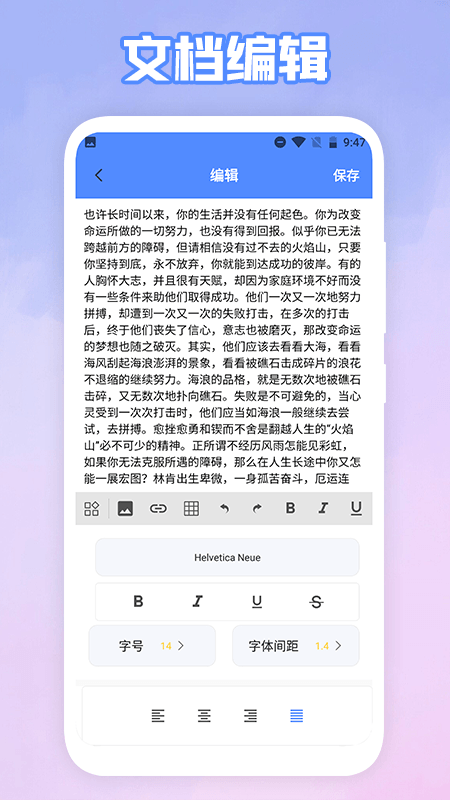 手機(jī)word文檔編輯助手 v1.1 安卓版 2