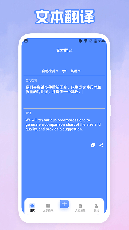 手機(jī)word文檔編輯助手 v1.1 安卓版 1