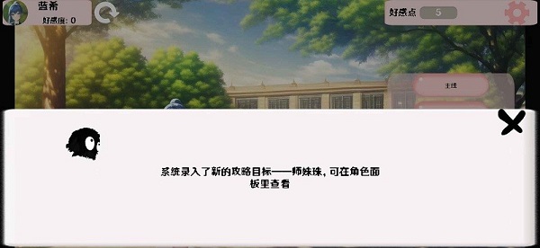 告白就會變強 v1.0 安卓版 1