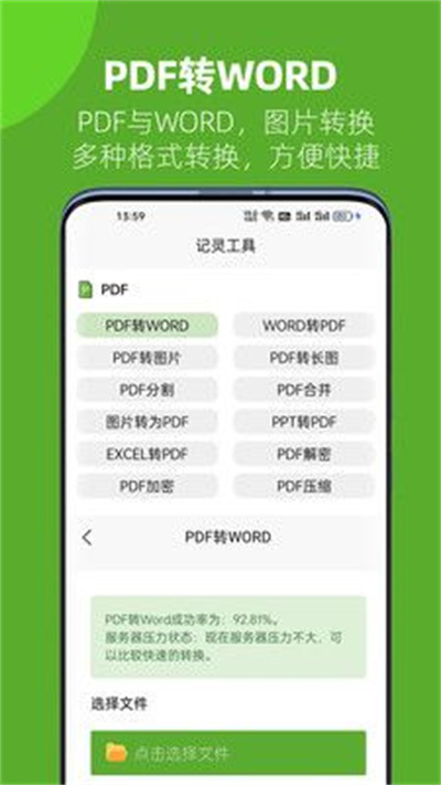記靈工具 v2.0 安卓版 1