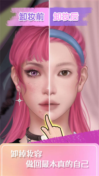 超級(jí)造型師 v1.0.0 安卓版 3