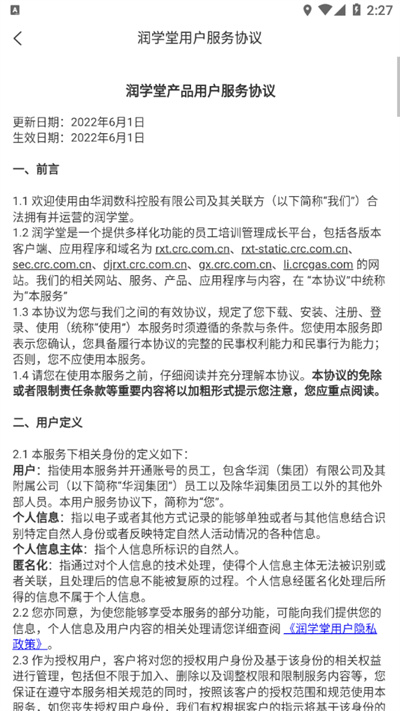 潤(rùn)學(xué)堂 v1.2.0 安卓版 2