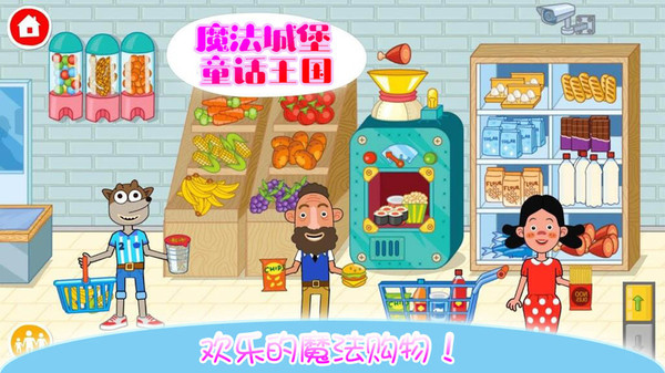 魔法城堡童話王國(guó) v2.8手機(jī)最新版 2