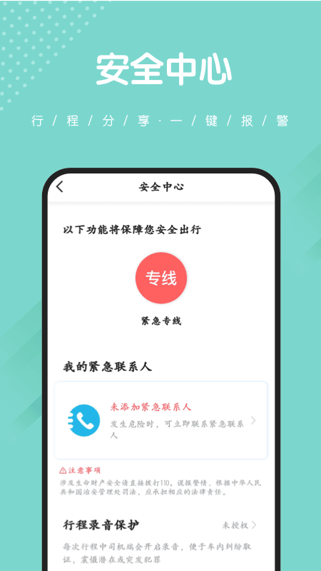 捎點寶出行 v5.50.0.0016 安卓版 1
