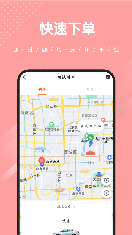 捎點寶出行 v5.50.0.0016 安卓版 2