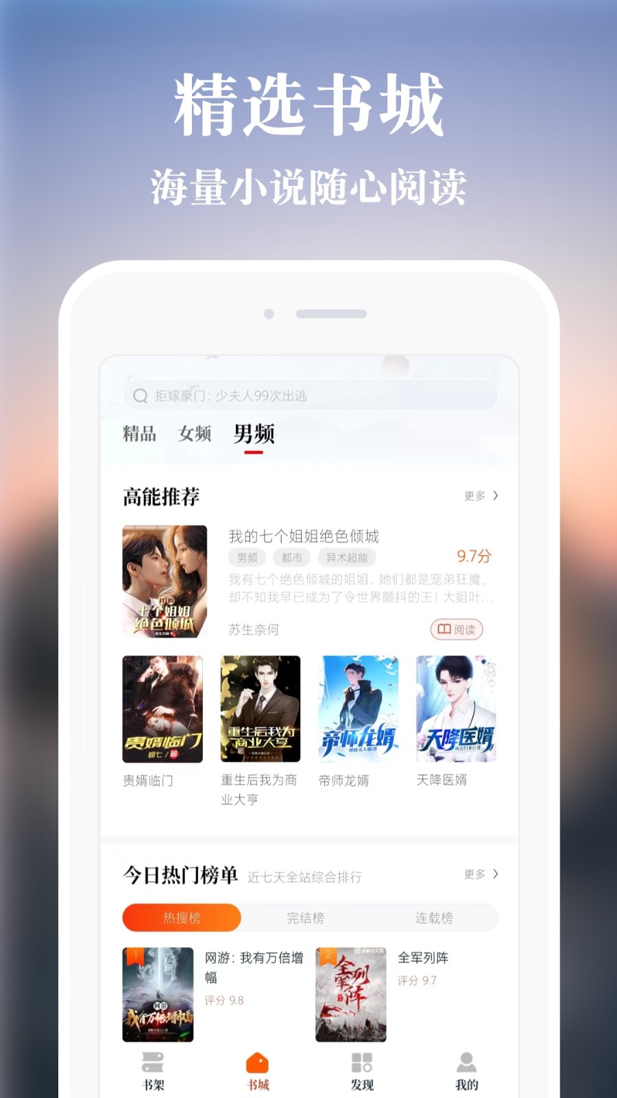 必追免費小說 v3.8.6 安卓版 3