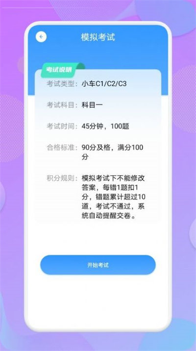 考駕照大師 v1.1 安卓版 2