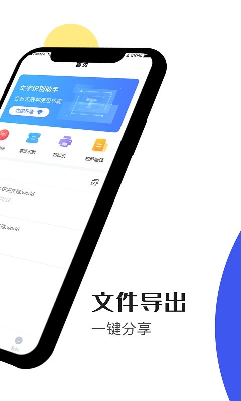 文字識別大師手機(jī)免費版 v1.3.0 安卓版 0