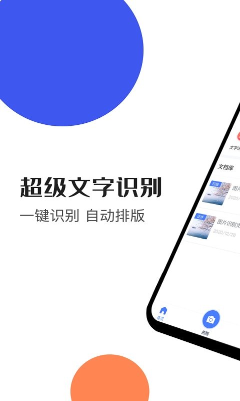 文字識別大師手機(jī)免費版 v1.3.0 安卓版 1