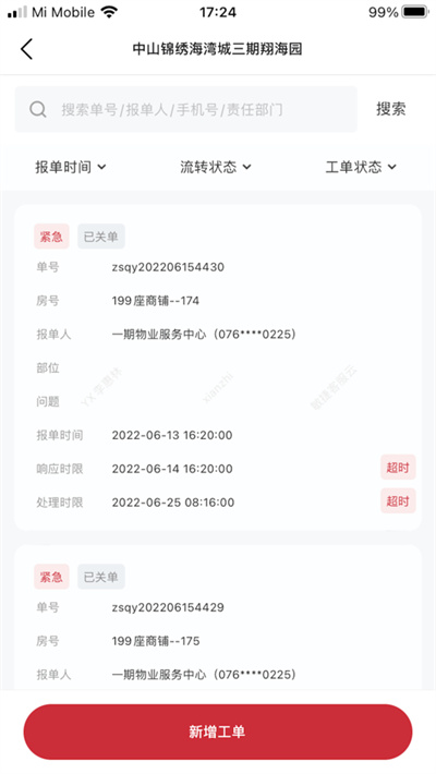 敏捷客服 v1.0.0 安卓版 1