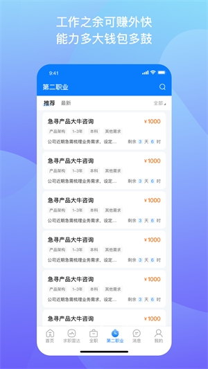 1號職場軟件 v3.7.0 安卓版 1