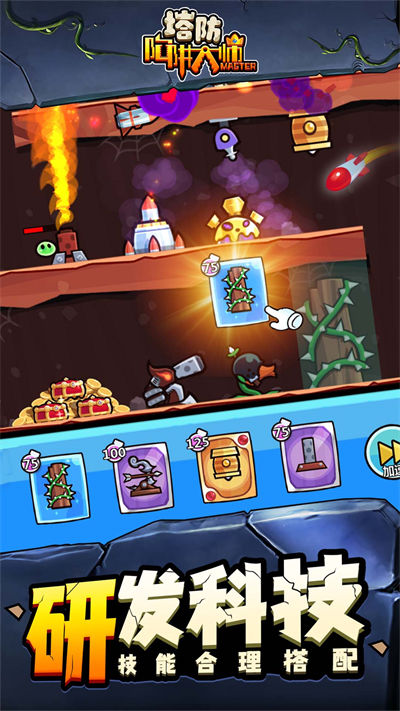 陷阱塔防大師 v1.0.0 安卓版 1