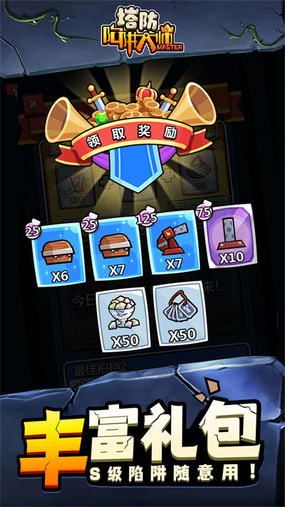 陷阱塔防大師 v1.0.0 安卓版 2