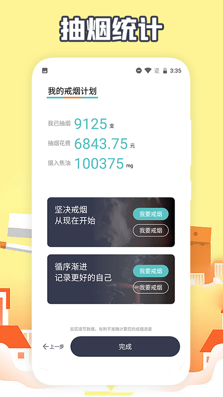 今日戒煙打卡 v1.1 安卓版 2