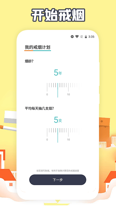 今日戒煙打卡 v1.1 安卓版 1