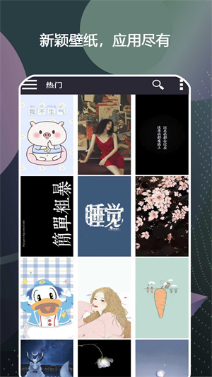 百變桌面壁紙 v1.0.1 安卓版 2