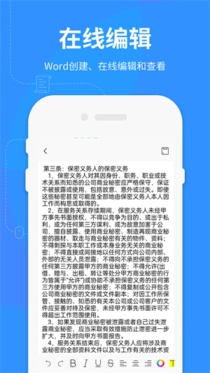 word文檔手機(jī)上怎么編輯 v1.0.2 安卓版 3