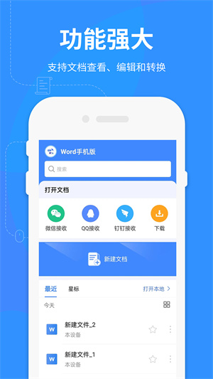 word文檔手機(jī)上怎么編輯 v1.0.2 安卓版 1