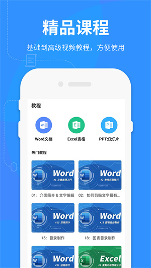 word文檔手機(jī)上怎么編輯 v1.0.2 安卓版 4
