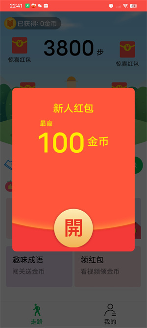 天天走路 v1.0.0.22 最新版 2