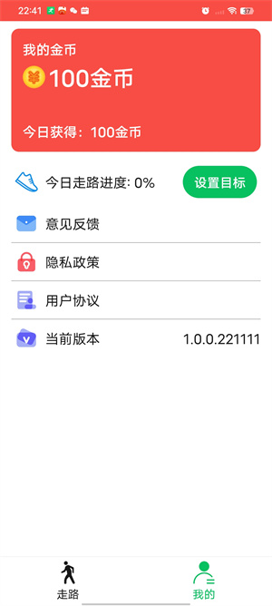 天天走路 v1.0.0.22 最新版 1