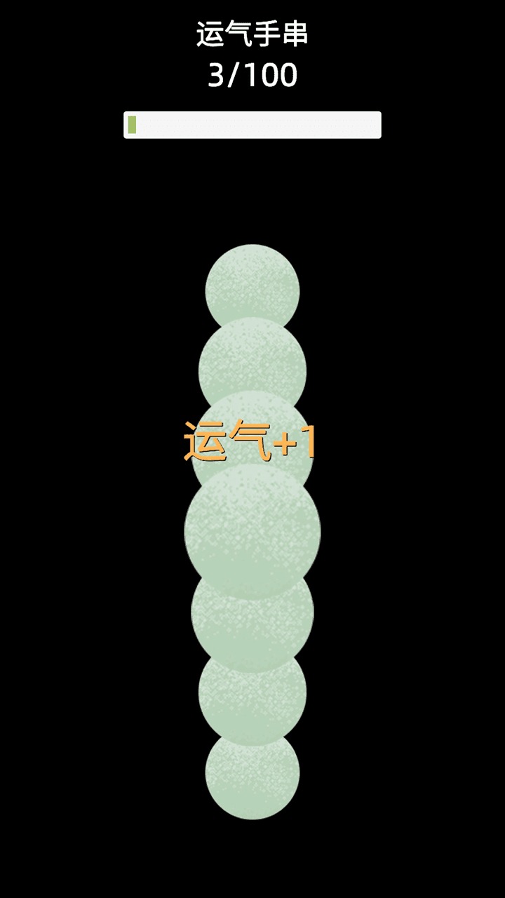 電子手串 v0.1.1 安卓版 2