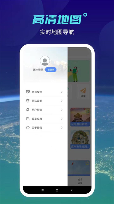 北斗地球街景導(dǎo)航 v1.1 安卓版 1