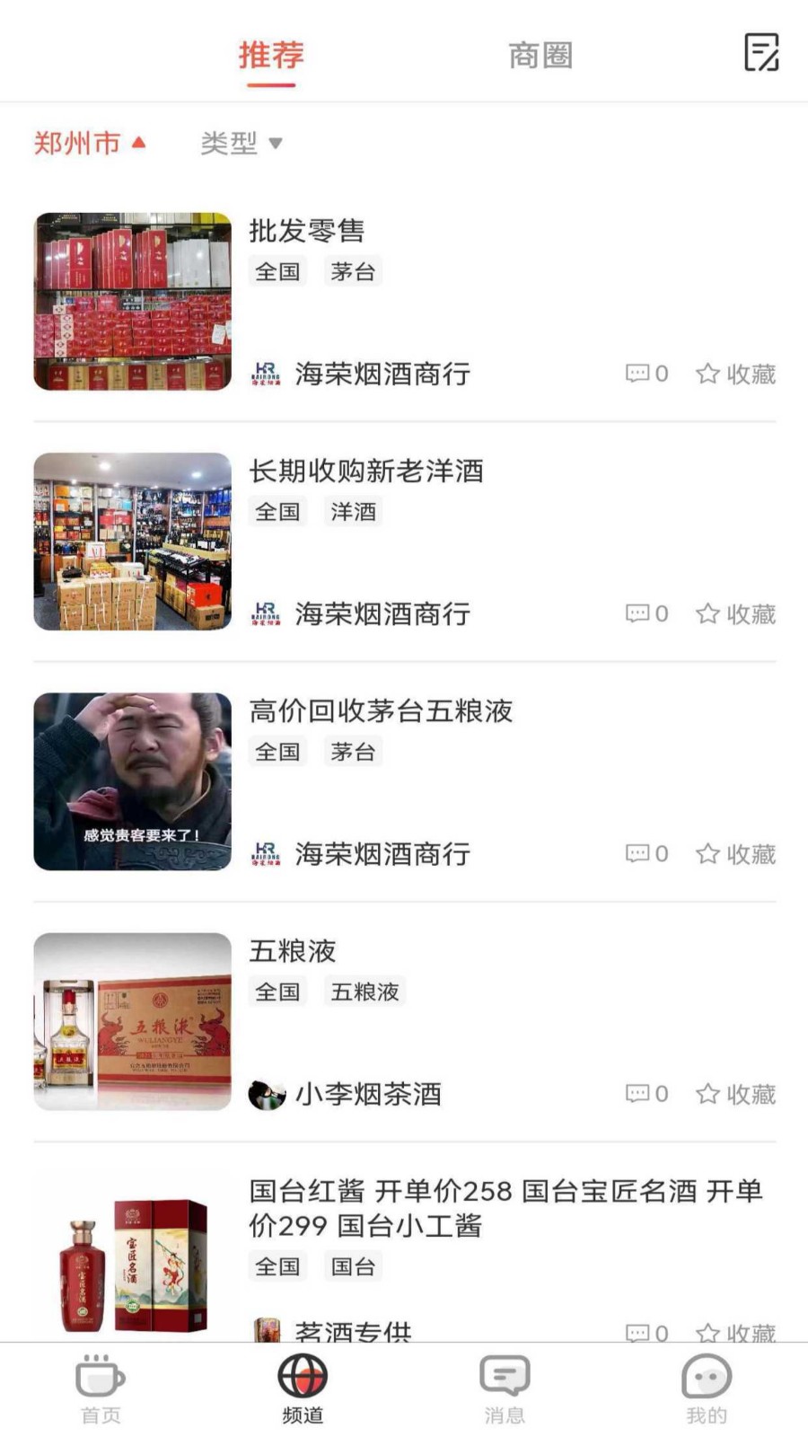 酒緣久匯 v1.0.8 安卓版 1