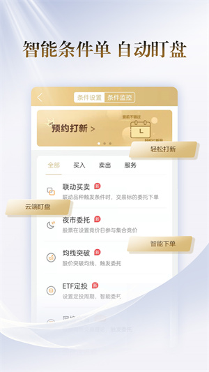 國(guó)聯(lián)證券國(guó)聯(lián)尊寶app v7.02.051 最新版 0