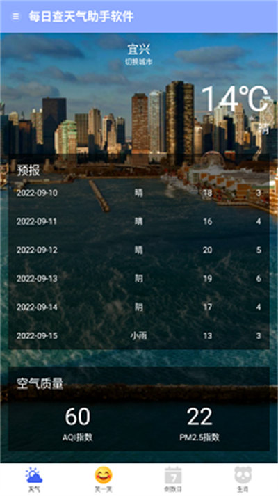 每日查天氣助手軟件 v1.0 安卓版 2