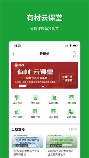 有材 v3.3.6 最新版 4
