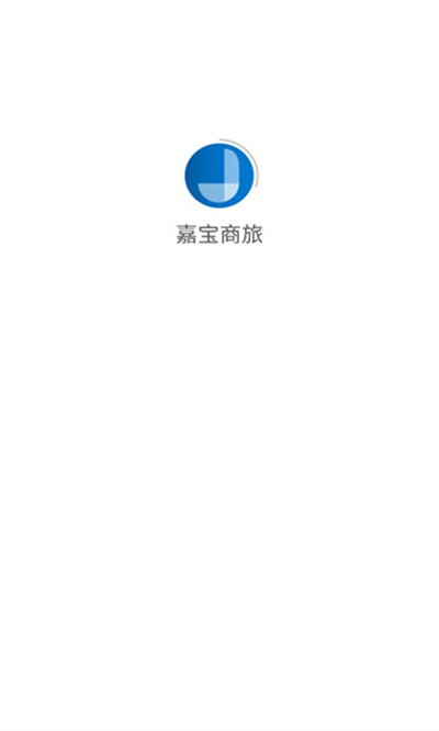 嘉寶商旅 v1.4.5 安卓版 0