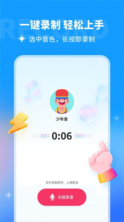 多啦變聲器app v2.0.0 安卓版 1
