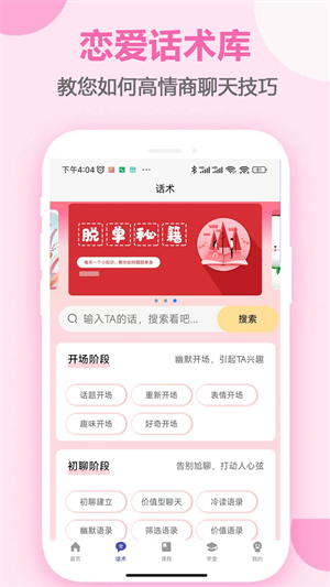 戀愛手冊(cè) v1.0.0 安卓版 3