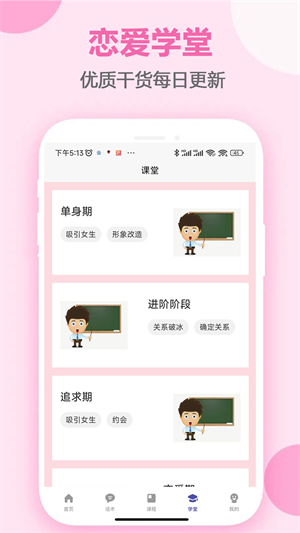 戀愛手冊(cè) v1.0.0 安卓版 1