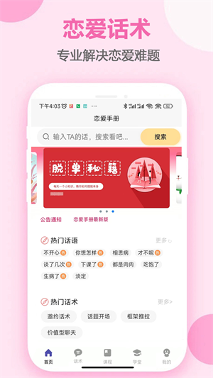 戀愛手冊(cè) v1.0.0 安卓版 2