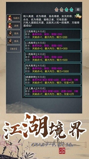 永夢江湖 v1.7手機最新版 0