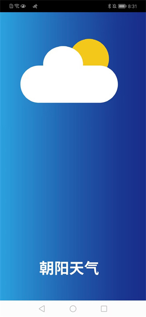 朝陽天氣 v1.0.0 安卓版 3