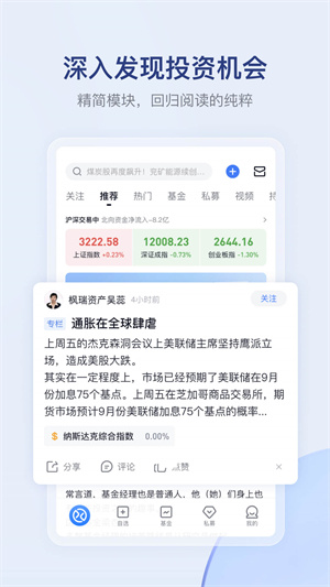 雪球證券基金app v14.58 安卓手機(jī)版 1