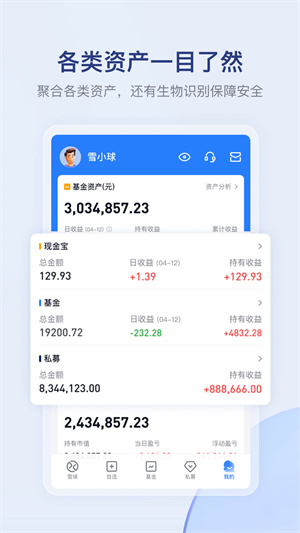 雪球證券基金app v14.58 安卓手機(jī)版 0