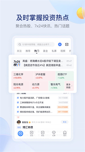 雪球證券基金app v14.58 安卓手機(jī)版 3