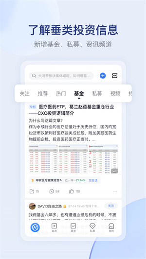 雪球證券基金app v14.58 安卓手機(jī)版 2