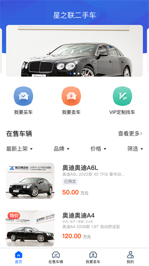 星之聯(lián)二手車 v1.1.5 最新版 3