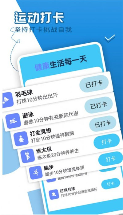 青春每日走路 v1.0 安卓版 2