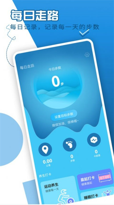 青春每日走路 v1.0 安卓版 1