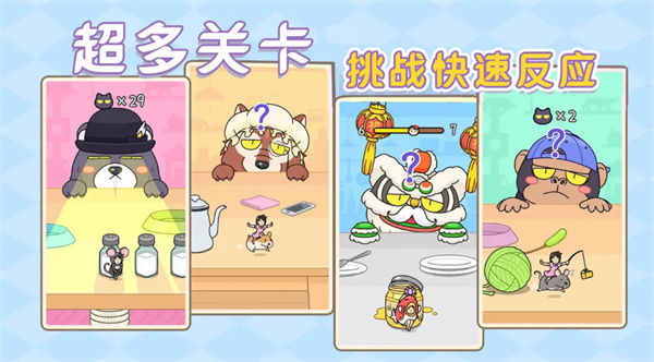 躲開那只貓 v1.0.2 安卓版 1