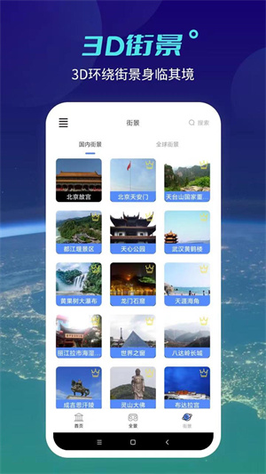北斗地球 v1.1 安卓版 1