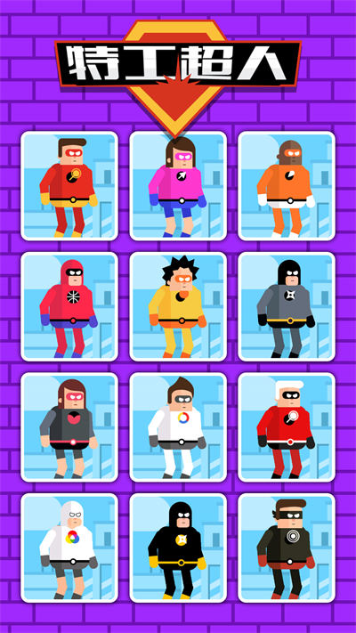 特工超人 v1.0.0 安卓版 2
